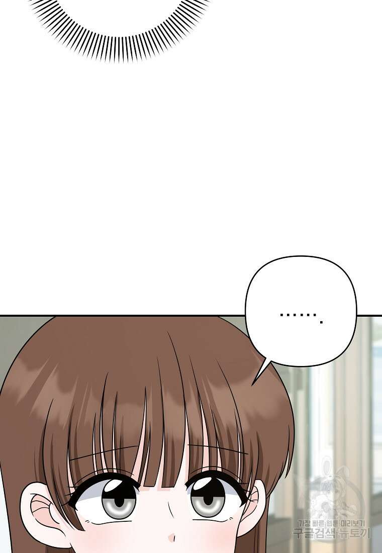 8470원만 주면 키스해 주는 놈 6화 71