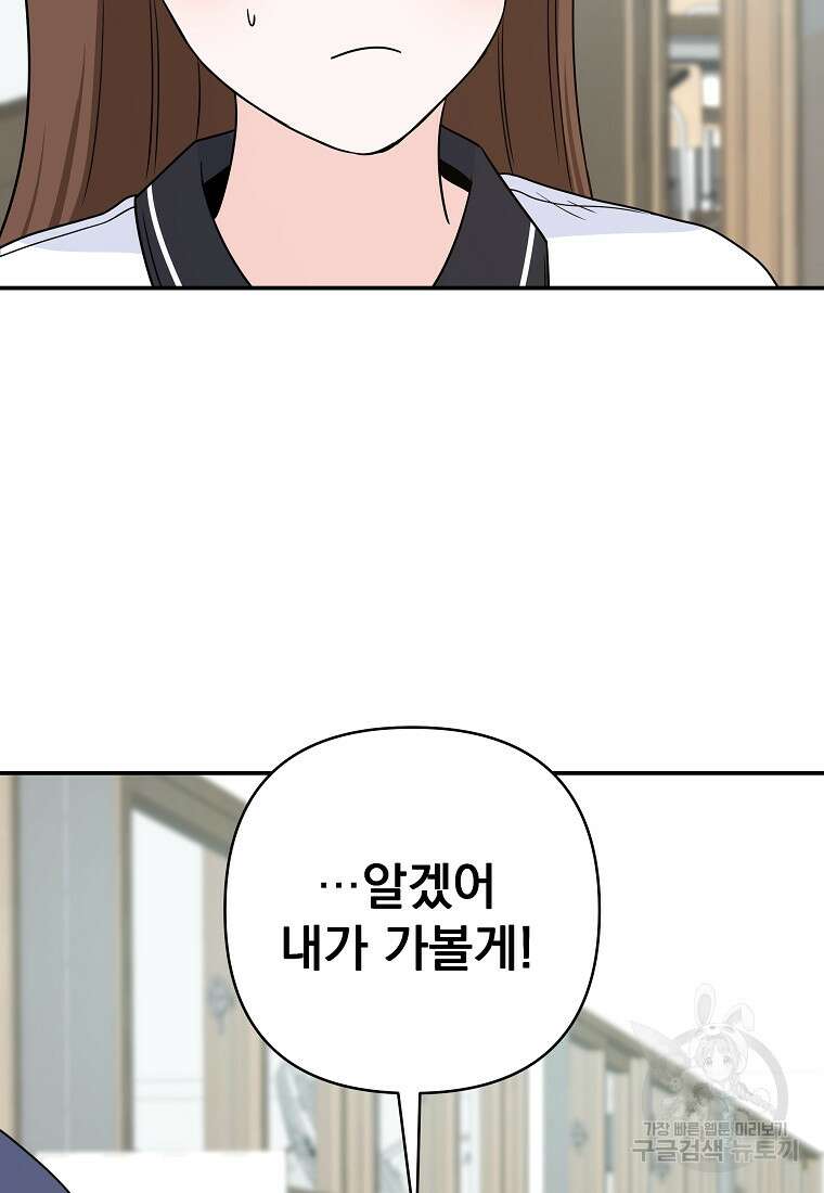 8470원만 주면 키스해 주는 놈 6화 72