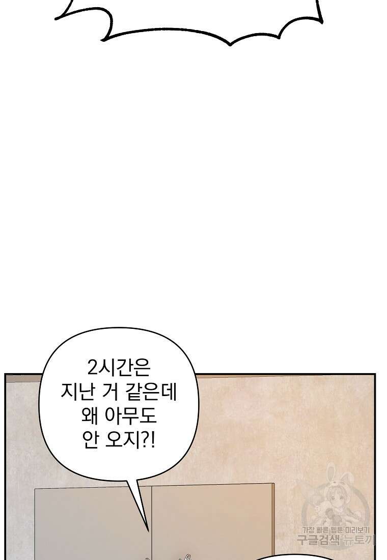 8470원만 주면 키스해 주는 놈 6화 76