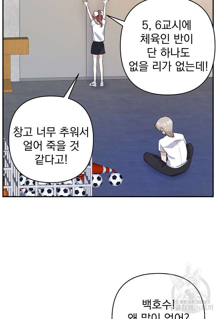 8470원만 주면 키스해 주는 놈 6화 77