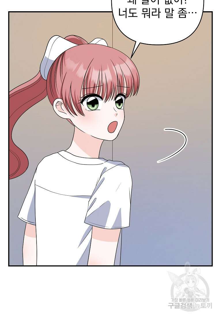 8470원만 주면 키스해 주는 놈 6화 78