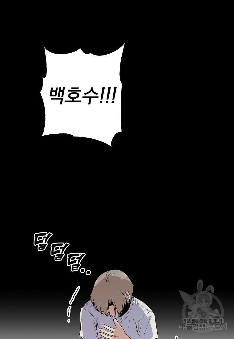 8470원만 주면 키스해 주는 놈 6화 80