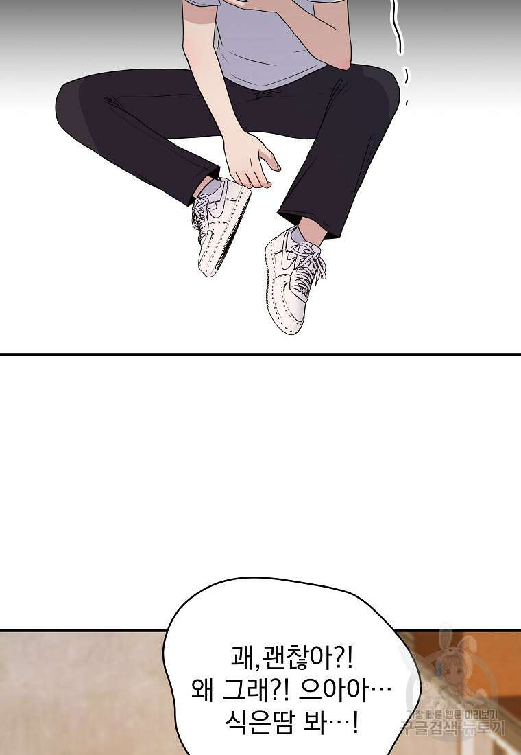 8470원만 주면 키스해 주는 놈 6화 81