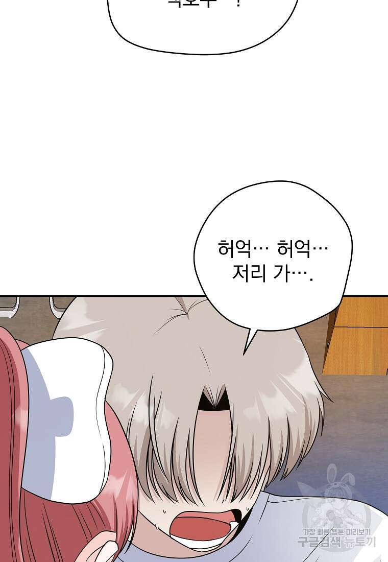 8470원만 주면 키스해 주는 놈 6화 83