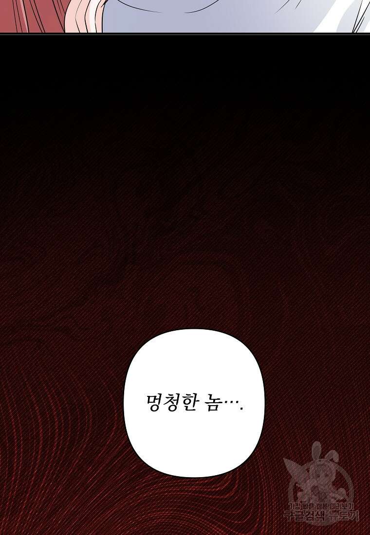 8470원만 주면 키스해 주는 놈 6화 84