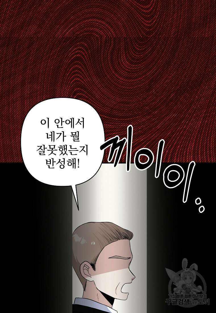 8470원만 주면 키스해 주는 놈 6화 85