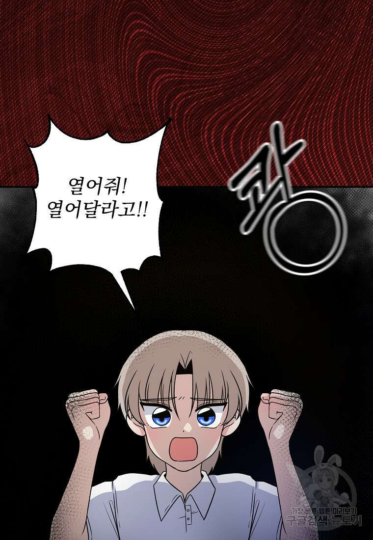 8470원만 주면 키스해 주는 놈 6화 87