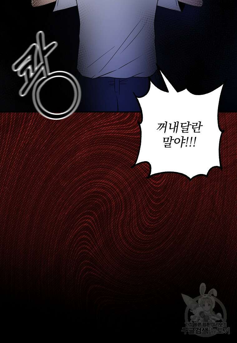 8470원만 주면 키스해 주는 놈 6화 88