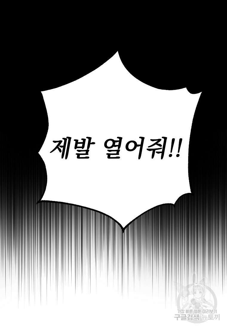 8470원만 주면 키스해 주는 놈 6화 89