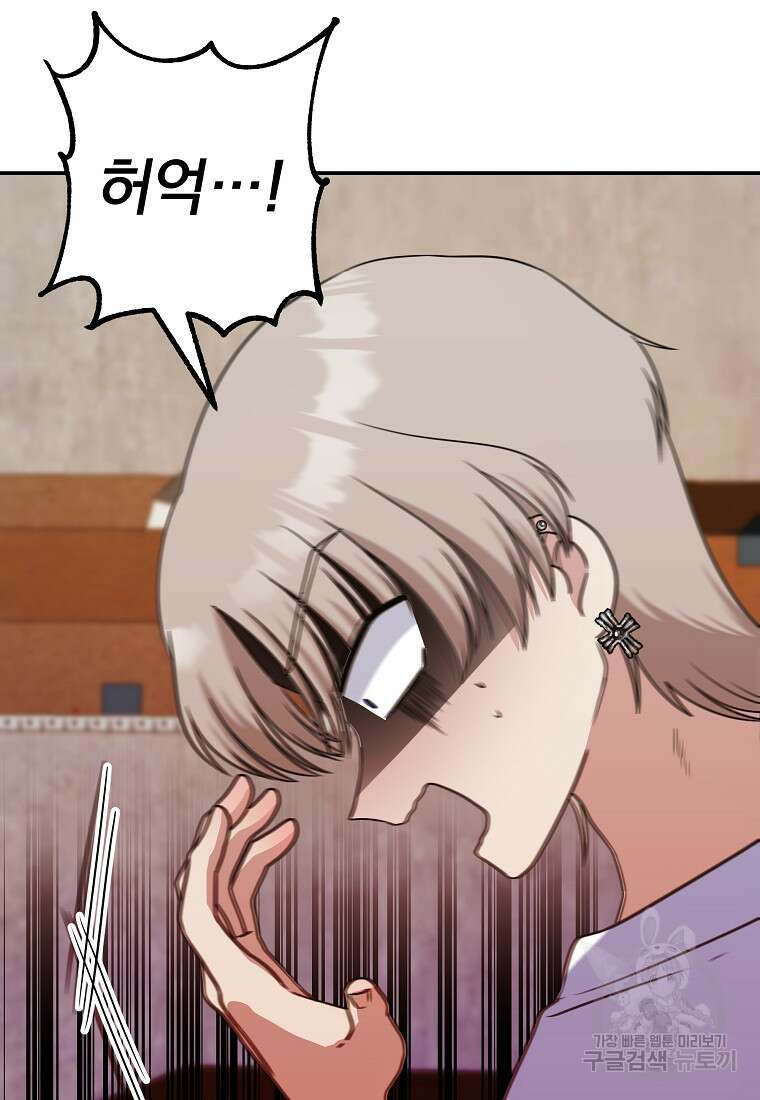 8470원만 주면 키스해 주는 놈 6화 90