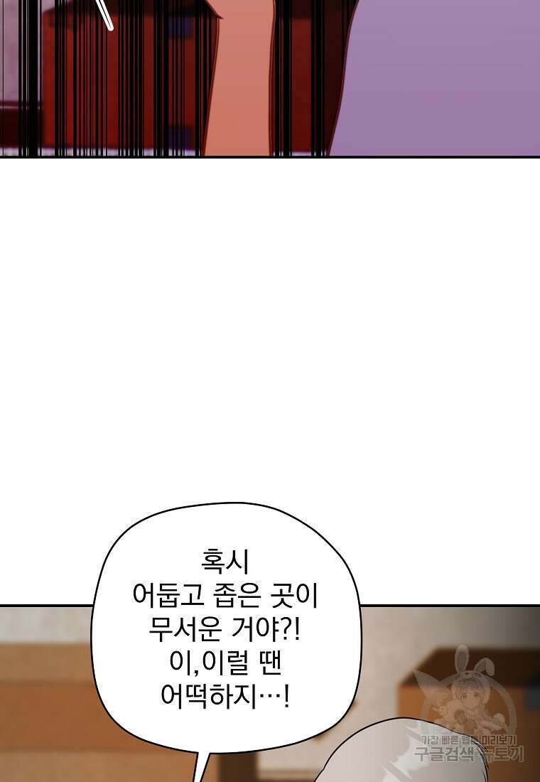 8470원만 주면 키스해 주는 놈 6화 91