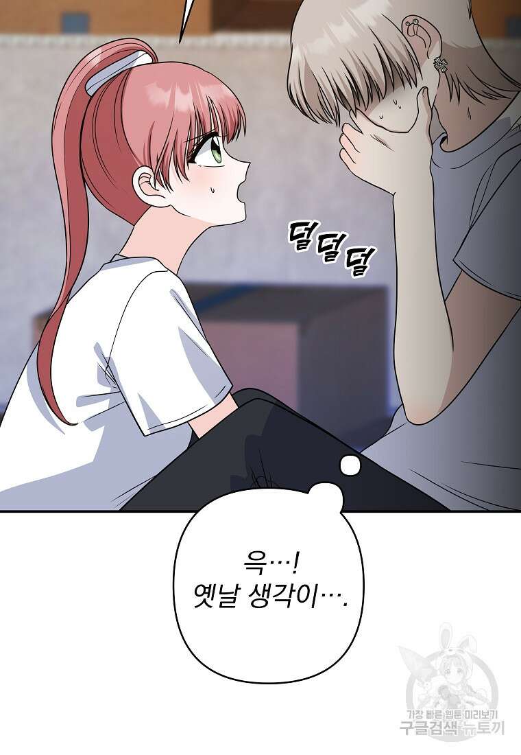 8470원만 주면 키스해 주는 놈 6화 92