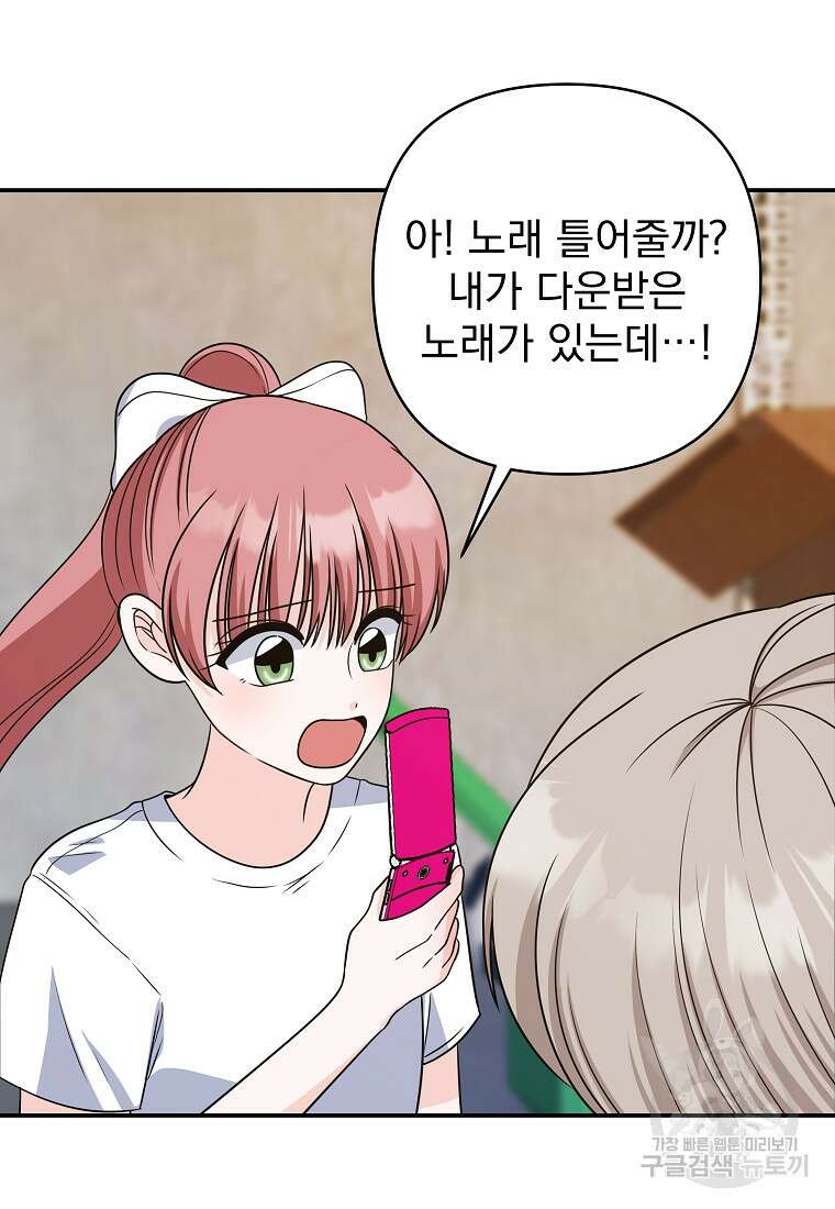 8470원만 주면 키스해 주는 놈 6화 93