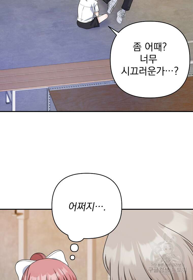 8470원만 주면 키스해 주는 놈 6화 95