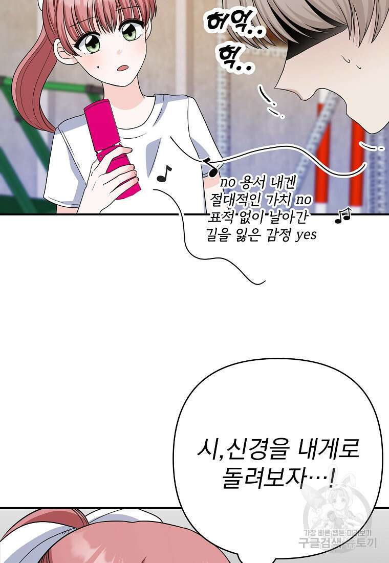 8470원만 주면 키스해 주는 놈 6화 96