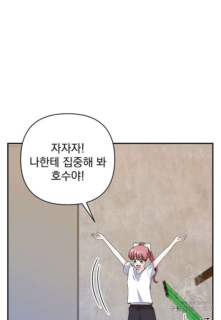 8470원만 주면 키스해 주는 놈 6화 98