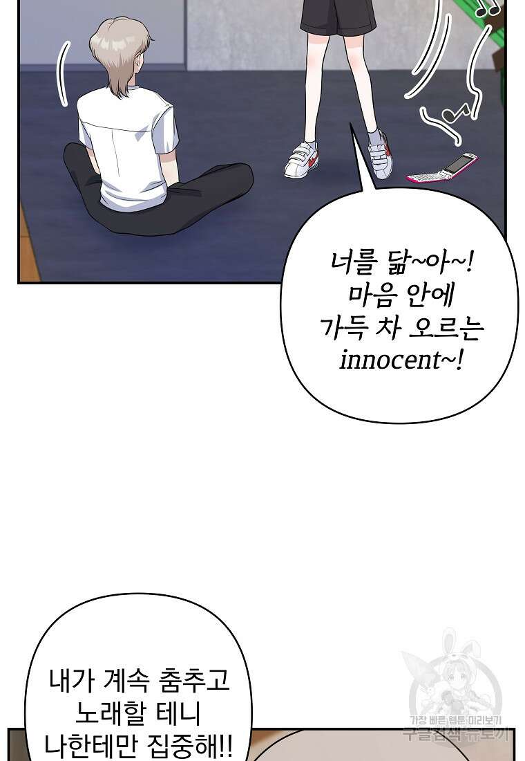8470원만 주면 키스해 주는 놈 6화 99