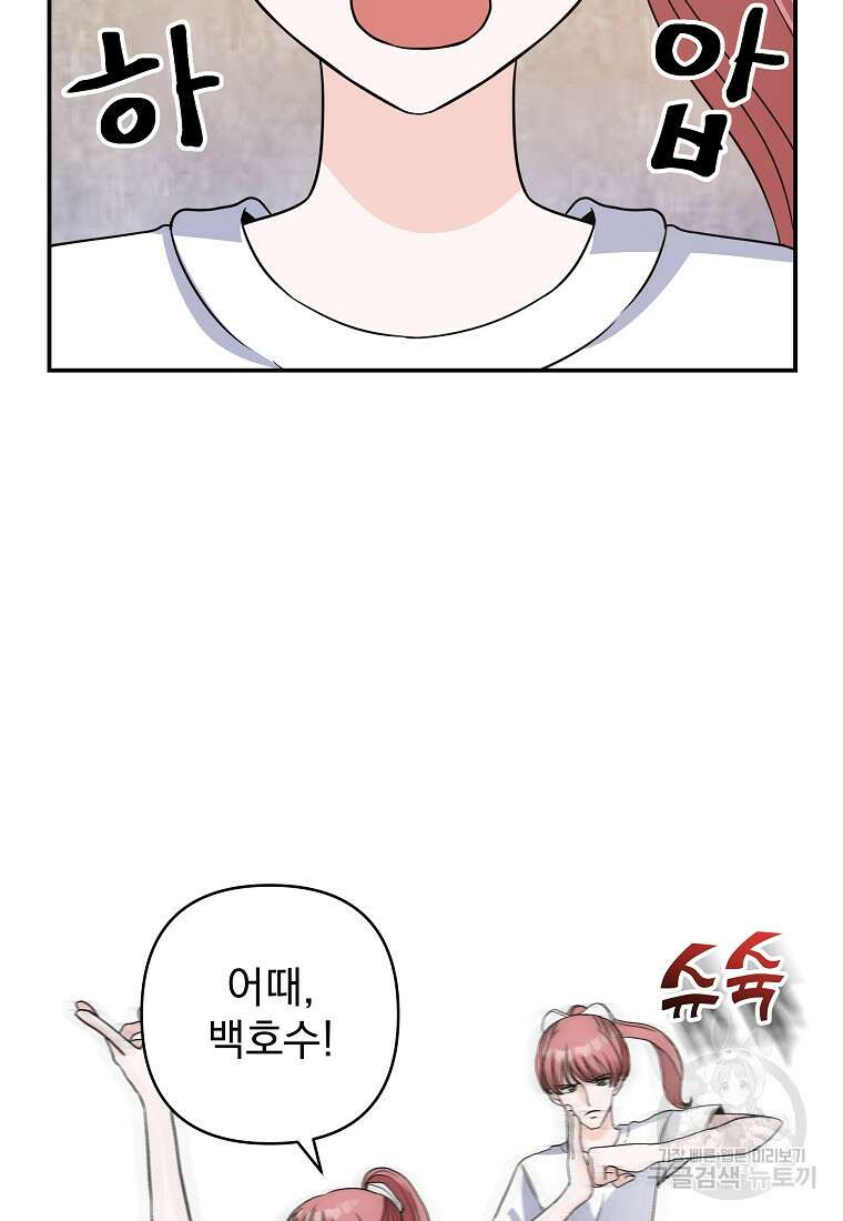 8470원만 주면 키스해 주는 놈 6화 101