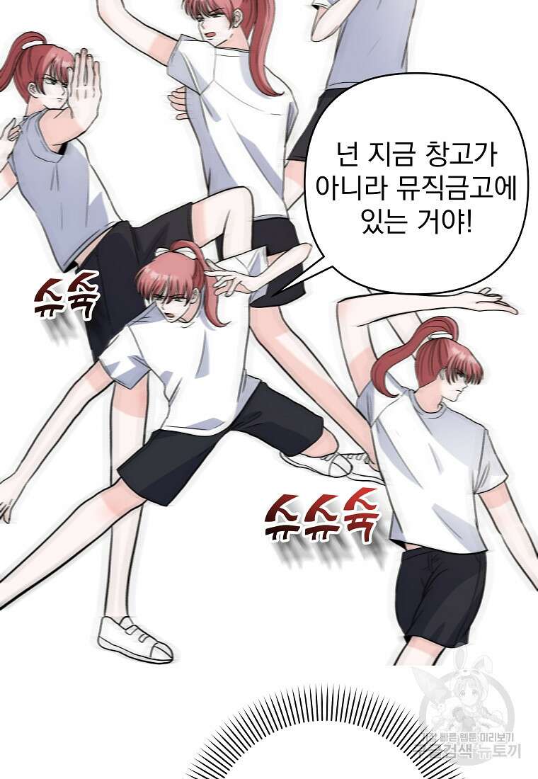 8470원만 주면 키스해 주는 놈 6화 102