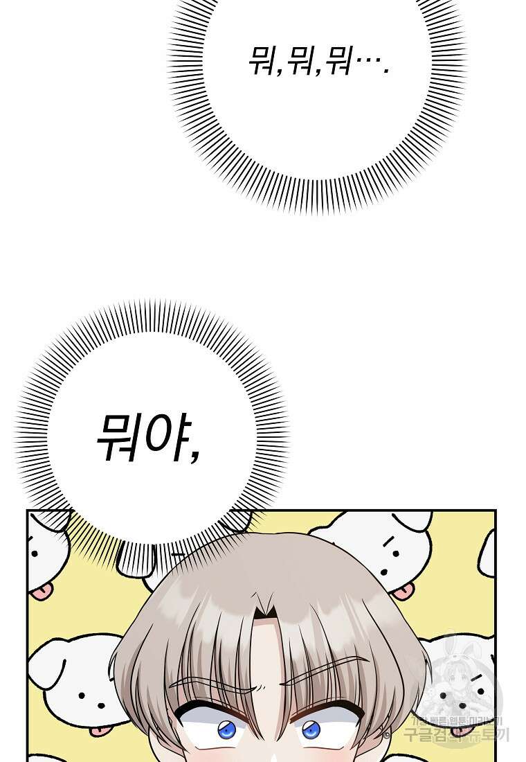 8470원만 주면 키스해 주는 놈 6화 103