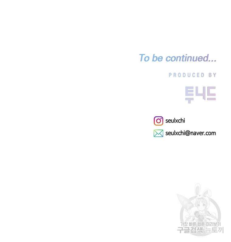 8470원만 주면 키스해 주는 놈 6화 104