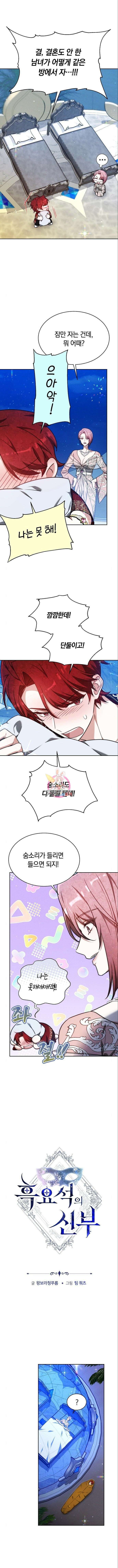흑요석의 신부 16화 1
