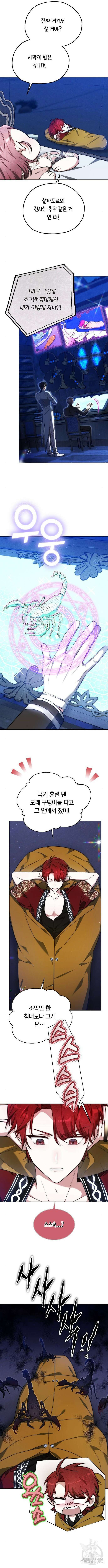 흑요석의 신부 16화 2