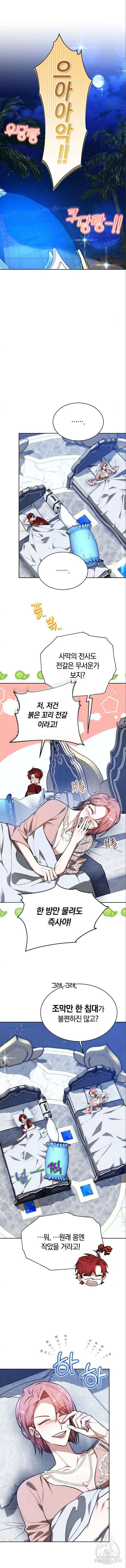 흑요석의 신부 16화 3