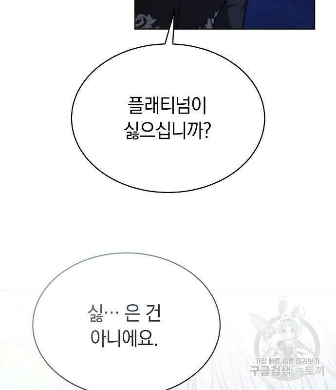 흑요석의 신부 18화 6