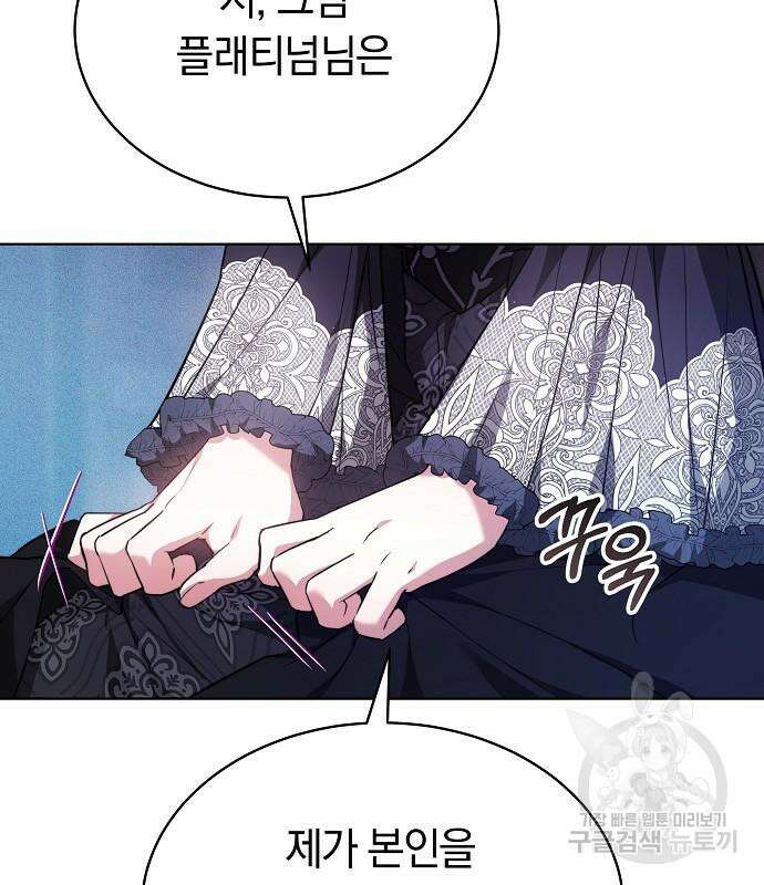 흑요석의 신부 18화 11