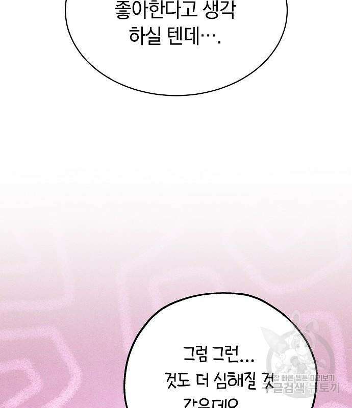 흑요석의 신부 18화 12