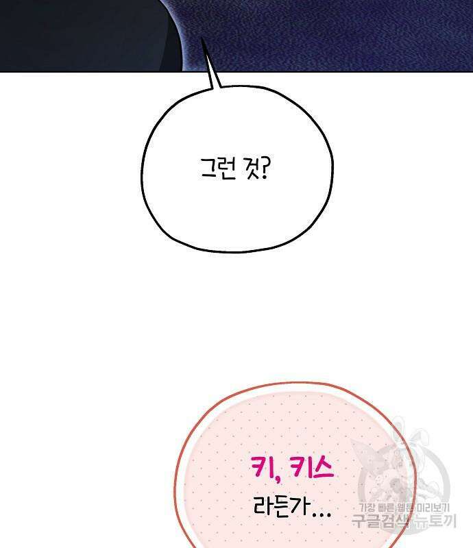 흑요석의 신부 18화 14