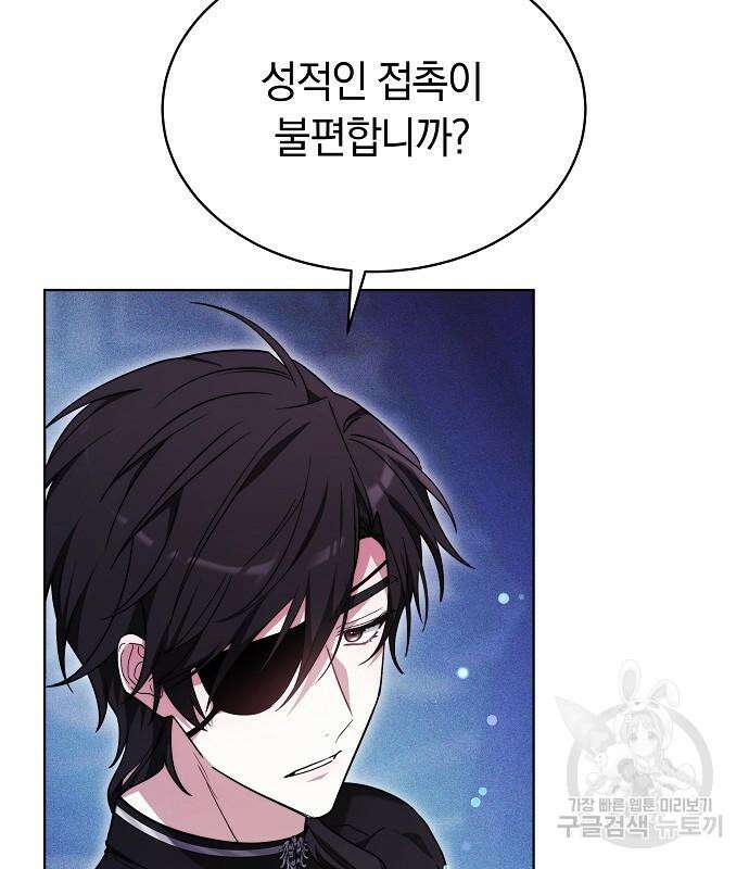 흑요석의 신부 18화 16
