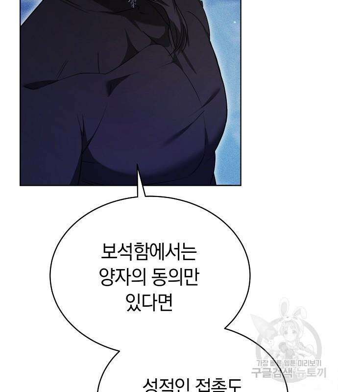 흑요석의 신부 18화 17