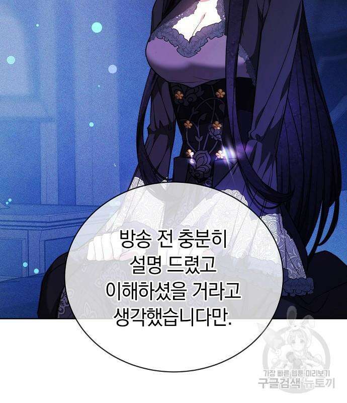 흑요석의 신부 18화 19