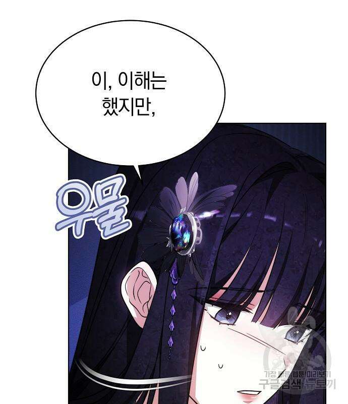흑요석의 신부 18화 20