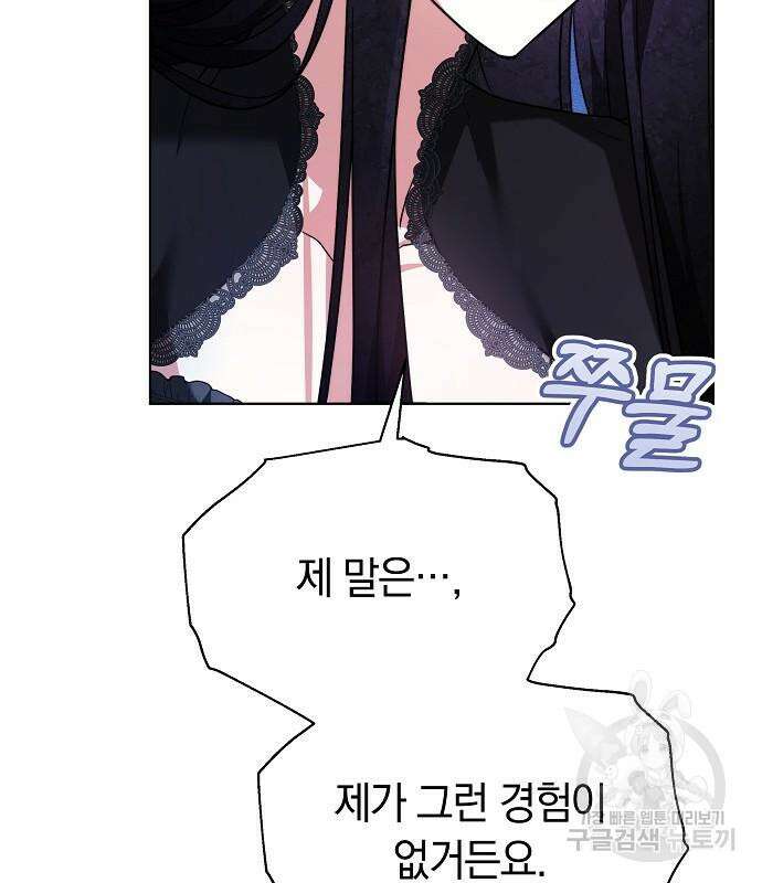 흑요석의 신부 18화 21