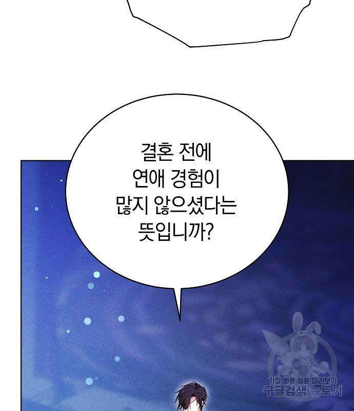 흑요석의 신부 18화 22