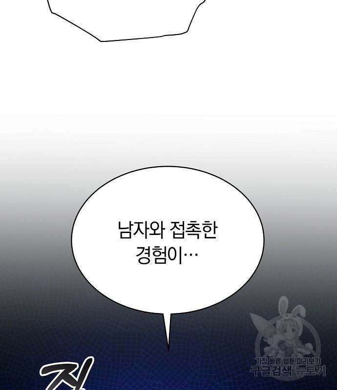 흑요석의 신부 18화 24