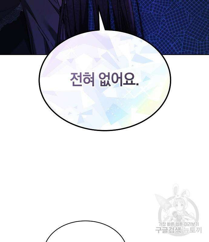 흑요석의 신부 18화 26