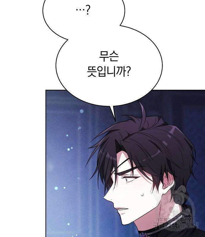 흑요석의 신부 18화 27