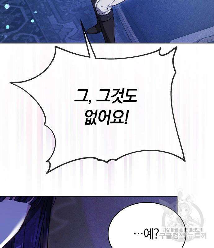 흑요석의 신부 18화 30
