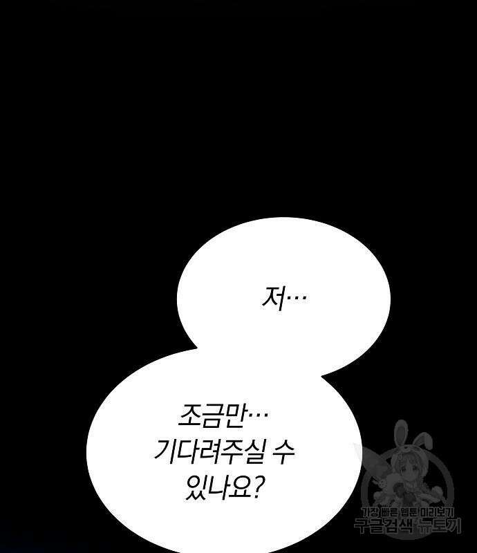 흑요석의 신부 18화 35
