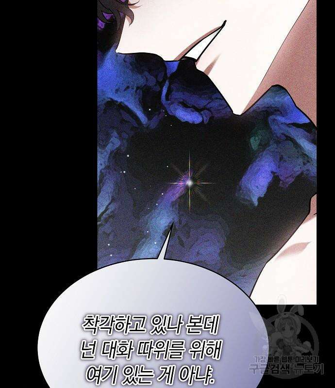 흑요석의 신부 18화 39