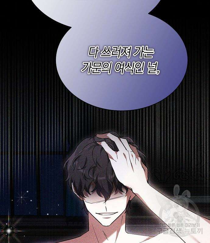흑요석의 신부 18화 40