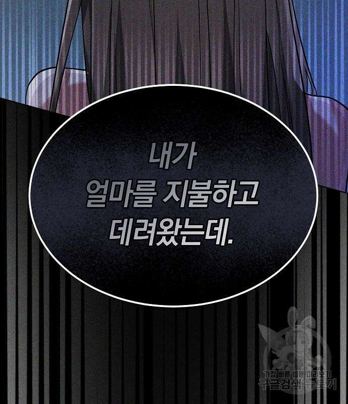 흑요석의 신부 18화 42