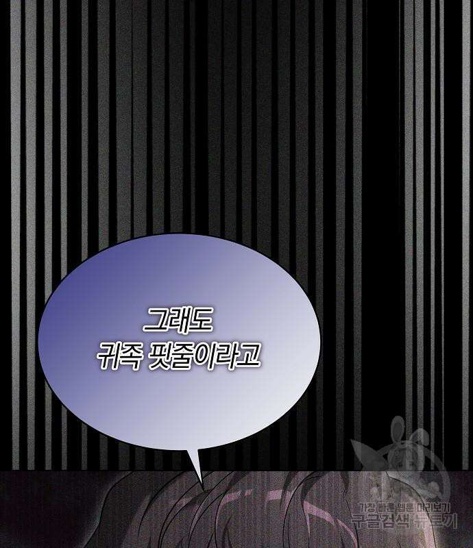 흑요석의 신부 18화 43