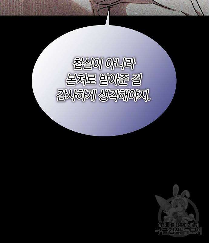흑요석의 신부 18화 45