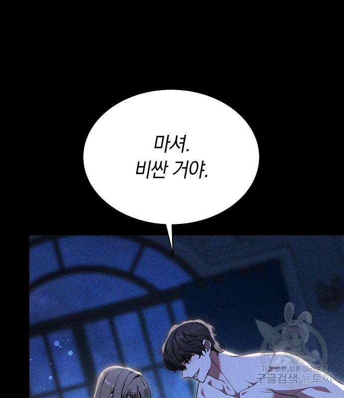 흑요석의 신부 18화 48