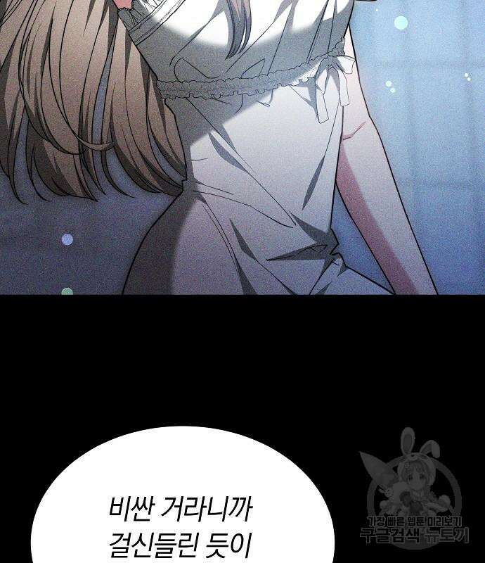 흑요석의 신부 18화 52